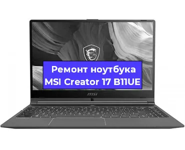 Замена динамиков на ноутбуке MSI Creator 17 B11UE в Москве